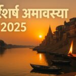 Margashirsha Amavasya 2025