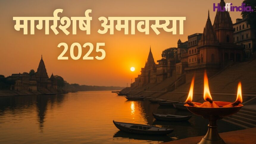 Margashirsha Amavasya 2025